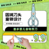 喜多婴儿食物剪刀 商品缩略图0
