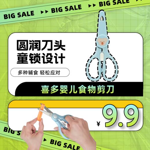 喜多婴儿食物剪刀 商品图0