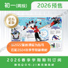 【学期周投】| 初一2026上半年春季学期报纸预订（2026年4月6日-6月29日出版的报纸） 商品缩略图1