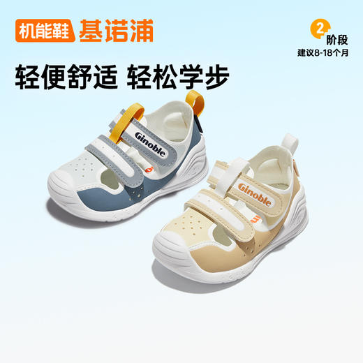 【私域团购】基诺浦机能鞋夏季关键鞋蝉翼系列GB2193 商品图0