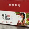 【山东美早大樱桃】烟台基地优质土壤+充足阳光+昼夜温差大，樱桃成熟度好，光泽感强，果肉厚实多汁，酸甜平衡，樱桃风味浓郁，适合送礼。净重2斤/箱，基地直采直发，江浙沪皖顺丰包邮~ 商品缩略图3