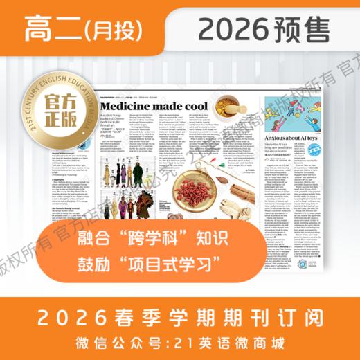【学期月投】 | 高二2026上半年春季学期报纸预订（2026年4月至2026年6月报纸） 商品图2