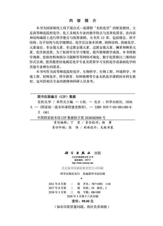无机化学（第三版） 9787030844866 商品图2