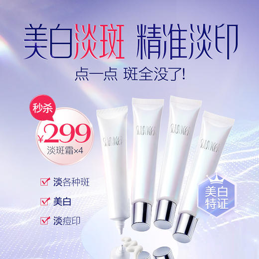 秒杀299元/4支【盼夏 局部淡斑精华霜】 强效美白淡斑 淡痘印 哪里有斑点哪里 商品图0