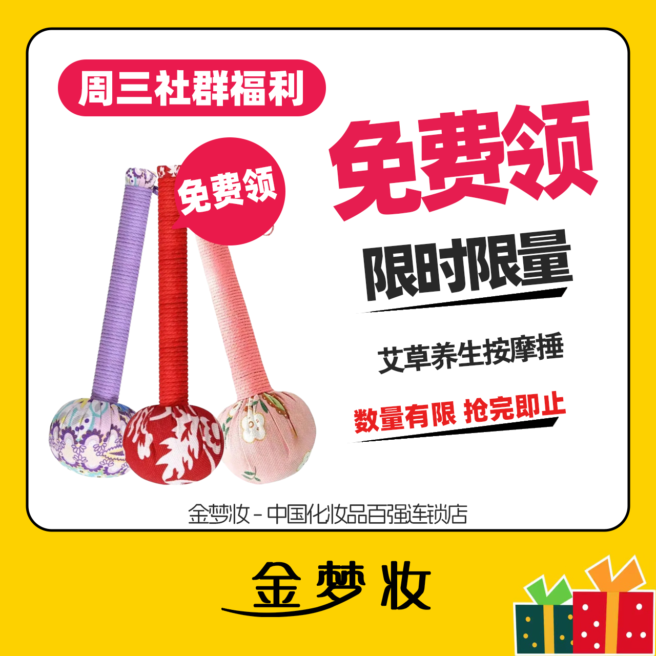 【金梦妆周三免费送】艾草养生按摩捶