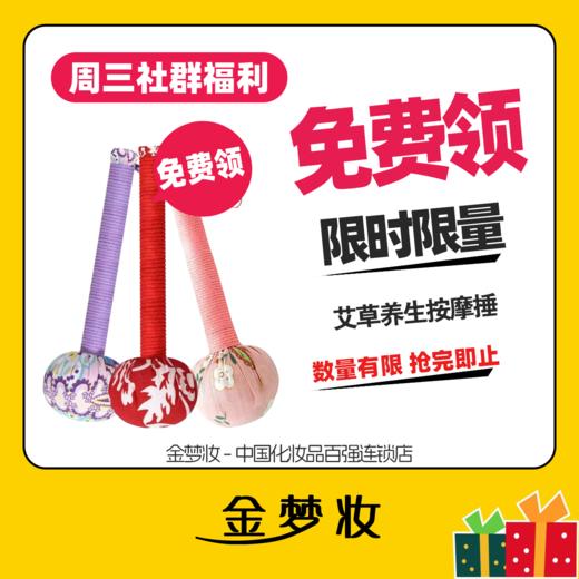 【金梦妆周三免费送】艾草养生按摩捶 商品图0