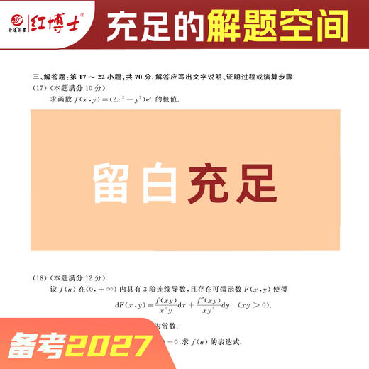 2027考研数学一历年真题试卷张天德2011-2026十五年真题301标准答案解析大题留白 商品图3