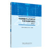 中国数据中心冷却技术年度发展研究报告2025 商品缩略图0