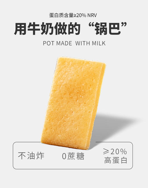 元力兽鲜奶脆奶锅巴 商品图0