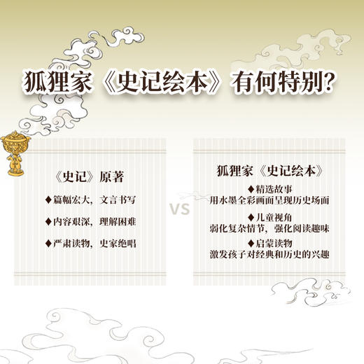 狐狸家上新  史记绘本【平装】赠音频 3-12岁  经典亲子阅读（完璧归赵+将相和+火牛阵） 商品图4