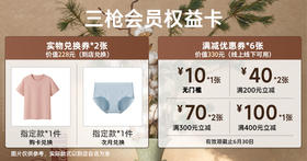 会员权益卡-北京店