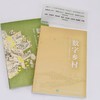 数字乡村：理解乡土发展的数智新力量 数字实践乡村建设底层逻辑技术演进乡村振兴中国经济书籍 商品缩略图3