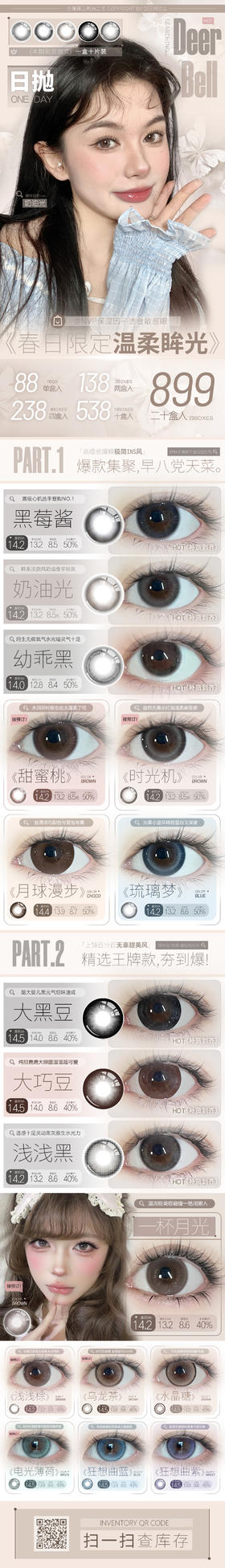 Deerbell  【结束前通知】日抛10片装