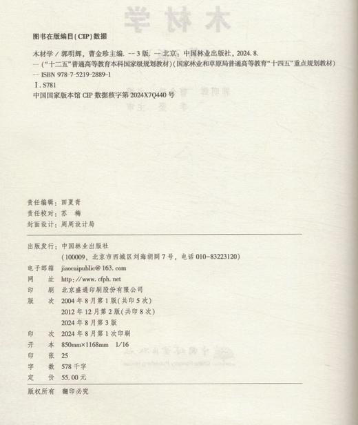 E木材学（第3版） &2889 商品图3