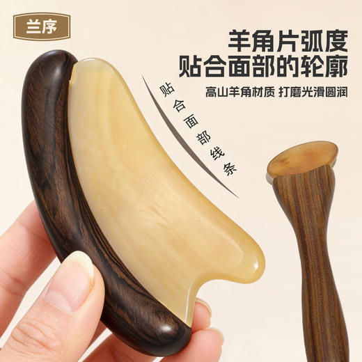 “赠收纳袋+精油”兰序 檀木羊角刮痧板/拨筋棒 商品图1