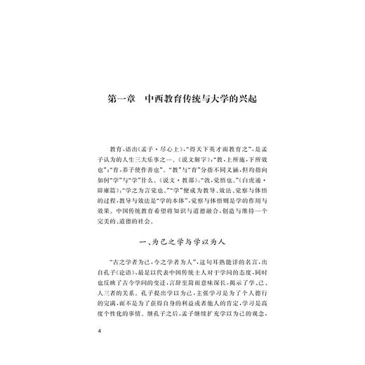 大学与文化传承/浙江省普通本科高校“十四五”首批新文科重点建设教材/张凯、邓华莹 著/浙江大学出版社 商品图4