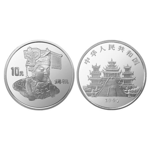 1997年妈祖1盎司银币 老精稀银币 商品图3