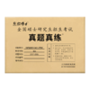 2027考研西医综合真题试卷版2017-2026标准答案详细解析 红博士品牌直营 商品缩略图4