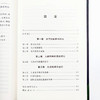 对人进行投资——人口质量经济学（诺奖） 商品缩略图6