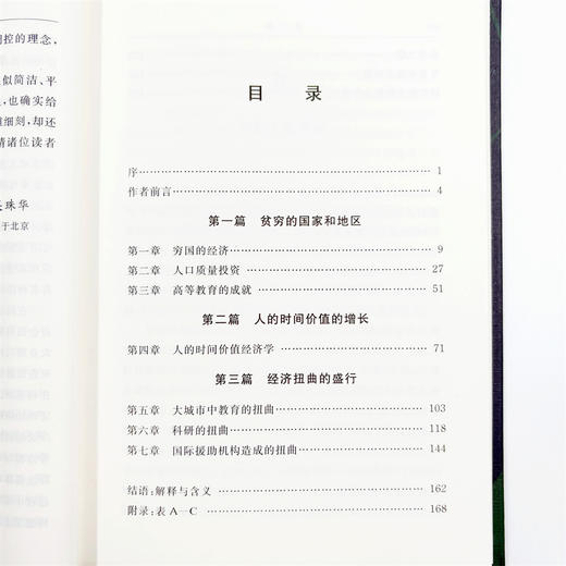 对人进行投资——人口质量经济学（诺奖） 商品图6