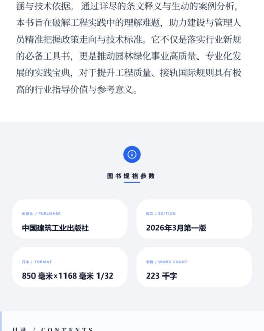 《园林绿化工程项目规范》GB 55014 实施指南 商品图3