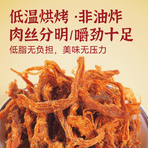 福建老字号出品😋无色素无防腐剂【好好牌手撕猪肉条】真正的肉感，人工手撕+古法熏制🥩非油炸，肉条肉质劲道有嚼劲，香味浓郁 商品图3