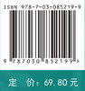 食品合成生物学 9787030852199 商品缩略图4