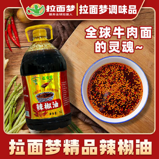 拉面梦精品辣椒油5L 商品图3