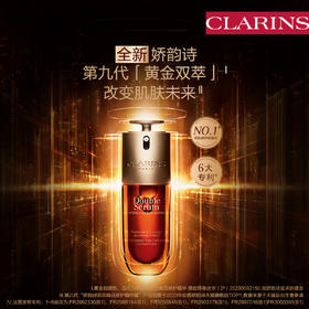 【春季焕新】【香港免税店🇭🇰】Clarins娇韵诗（第九代）双萃精华50ml/75ml/100ml·香港直邮
