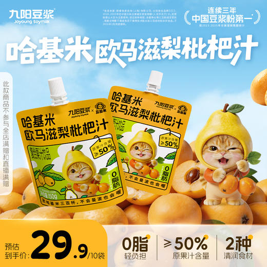 【哈基米快乐水新品】慢剥柠檬蜂蜜水/欧马滋梨枇杷汁方便即饮植物饮料早餐便携 商品图1