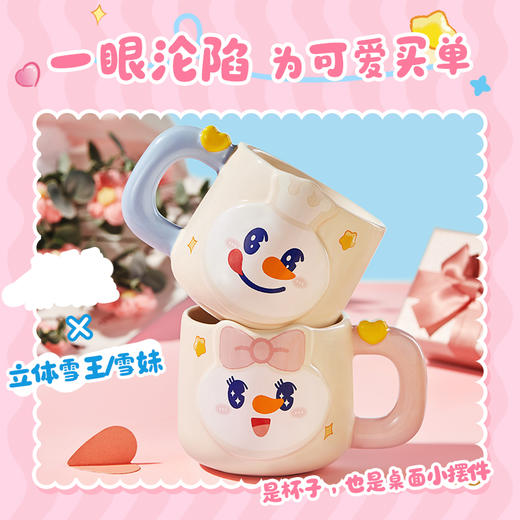 雪王对杯 甜蜜加杯 雪王款 雪妹款 360ml 商品图1