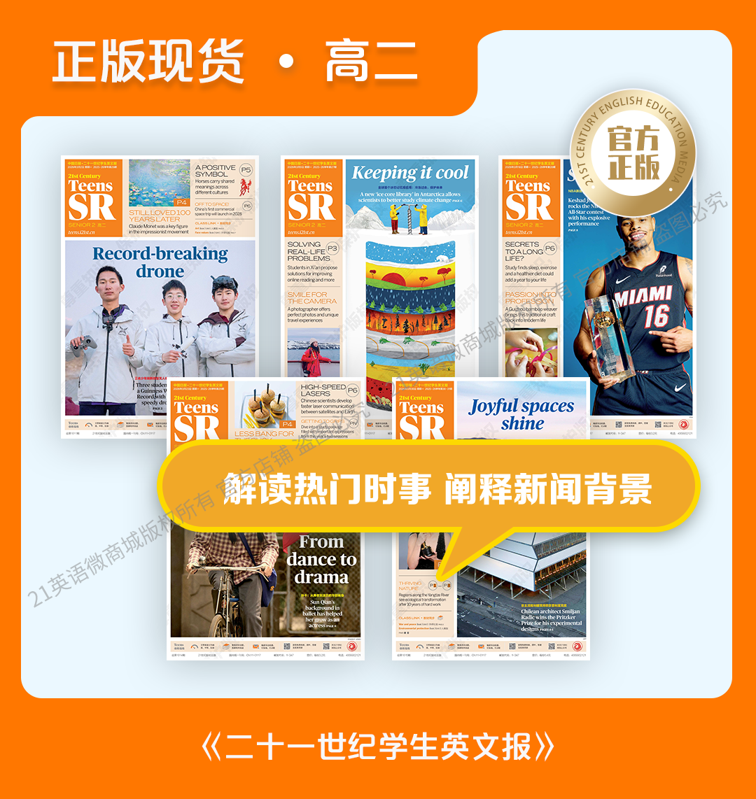 21世纪学生英文报•高二【现货按月打包，自选月份】