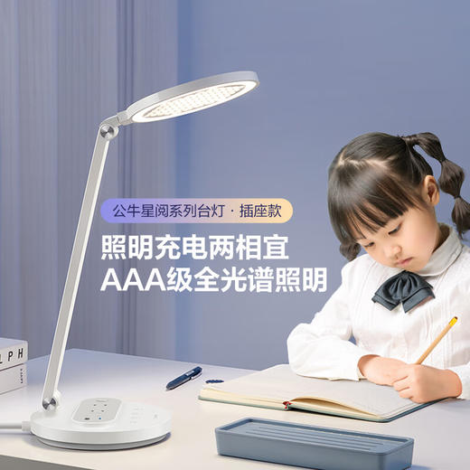 公牛 星阅插座台灯67W快充ML-J007Y-CS 商品图5