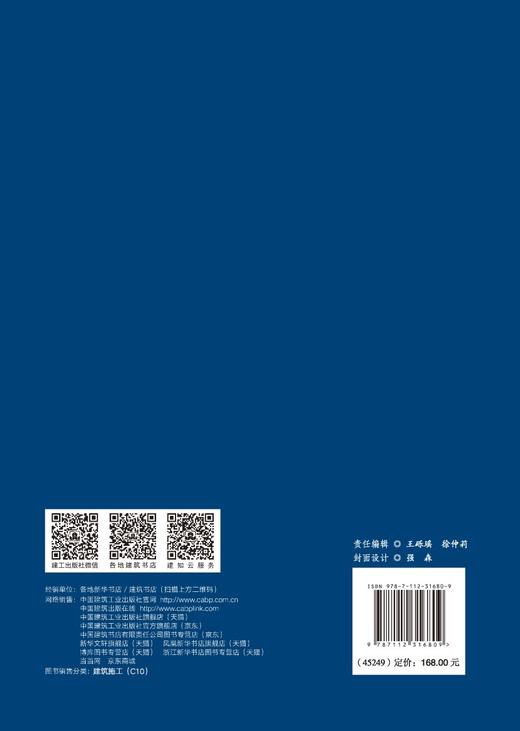 黄木岗枢纽超大城市轨道交通综合枢纽施工技术创新及施工管理 商品图1
