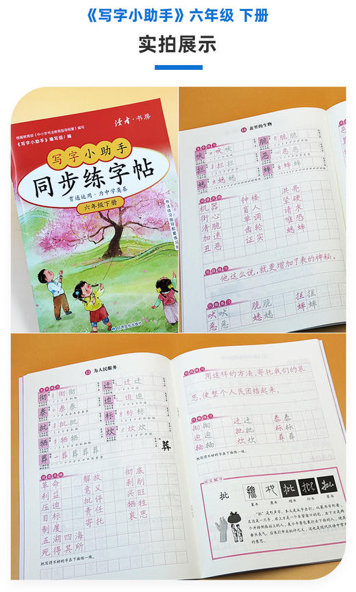 【6年级】2026春季学期 小学语文同步练字帖 全学段、阶梯式硬笔书法练习册 商品图1