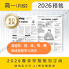 【学期月投】 | 高一2026上半年春季学期报纸预订（2026年4月至2026年6月报纸） 商品缩略图5