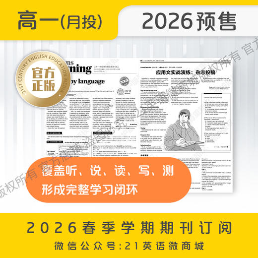 【学期月投】 | 高一2026上半年春季学期报纸预订（2026年4月至2026年6月报纸） 商品图5