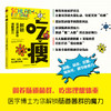 吃瘦：解锁肠道菌群的减肥魔力 商品缩略图1