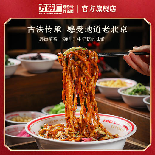 【还原胡同里的老味道】方砖厂69号肉丁炸酱200g*3瓶 商品图4