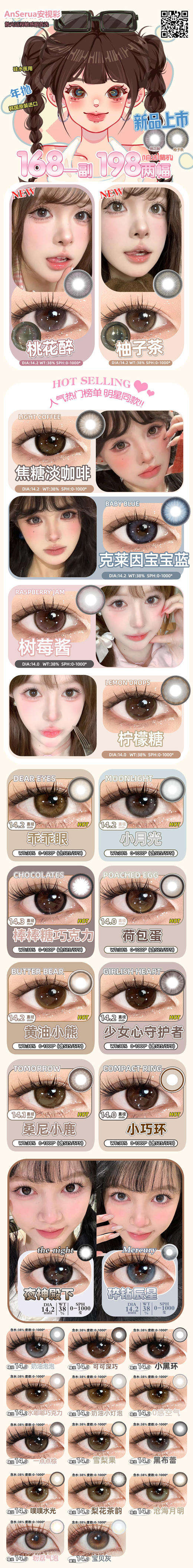 AnSerua安视彩【3.29-4.15】️年抛 商品图0