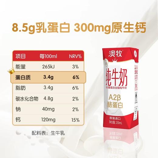 250ml*10澳牧纯牛奶 商品图2