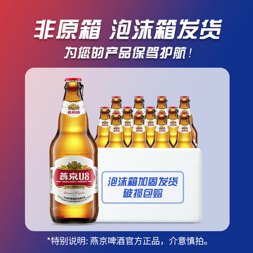 燕京8度U8啤酒小度酒 500ml*12瓶 泡沫箱发货 商品图0