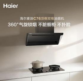 海尔顶侧双吸30立家用油烟机1300Pa变频自清洁烟机CXW-358-E900C76UD
