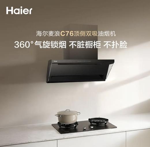 海尔顶侧双吸30立家用油烟机1300Pa变频自清洁烟机CXW-358-E900C76UD 商品图0