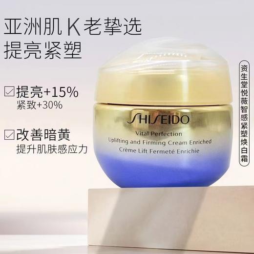【春季焕新】【香港免税店🇭🇰】SHISEIDO资生堂悦薇面霜清爽/滋润50ml·香港直邮 商品图3
