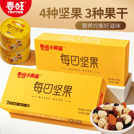 春旺每日坚果10日装出游便携小黄罐 商品图0