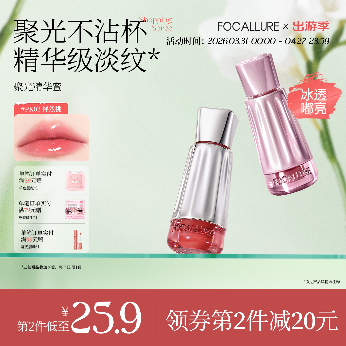 菲鹿儿聚光精华蜜水光唇釉镜面嘟嘟唇持久不易沾杯学生素颜显白口红