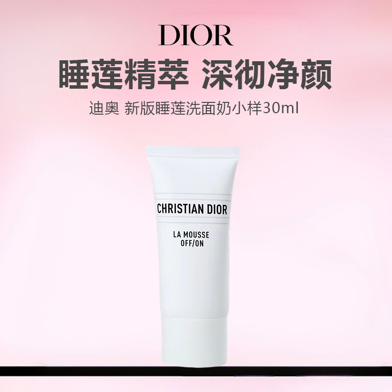 【任选4件198元加赠莱珀妮面膜1片】Dior迪奥 新版睡莲净澈舒缓泡沫洗面奶小样30ml【99元任选2件】