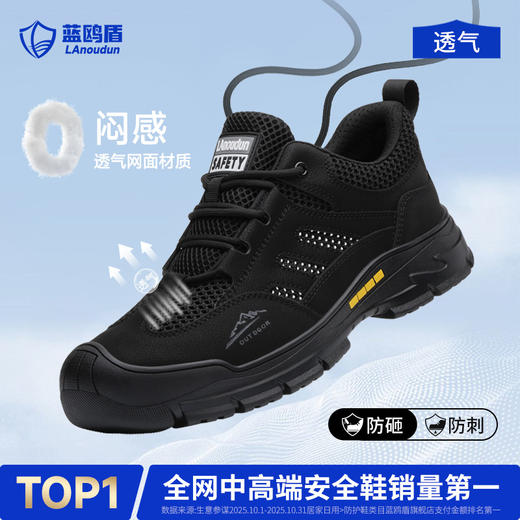 蓝鸥盾夏季大网孔透气劳保鞋男防砸防刺安全鞋升级4.0㎜凯夫拉底 商品图3