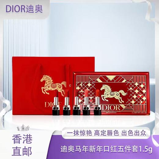 【香港免税店🇭🇰*送礼袋】DIOR迪奥2026马年新年口红小样抽屉五件套【马到成功】1.5g铝管*5支:#999丝绒+#720丝绒+#188丝绒+#288丝绒+#888丝绒·香港直邮-x_bba 商品图0
